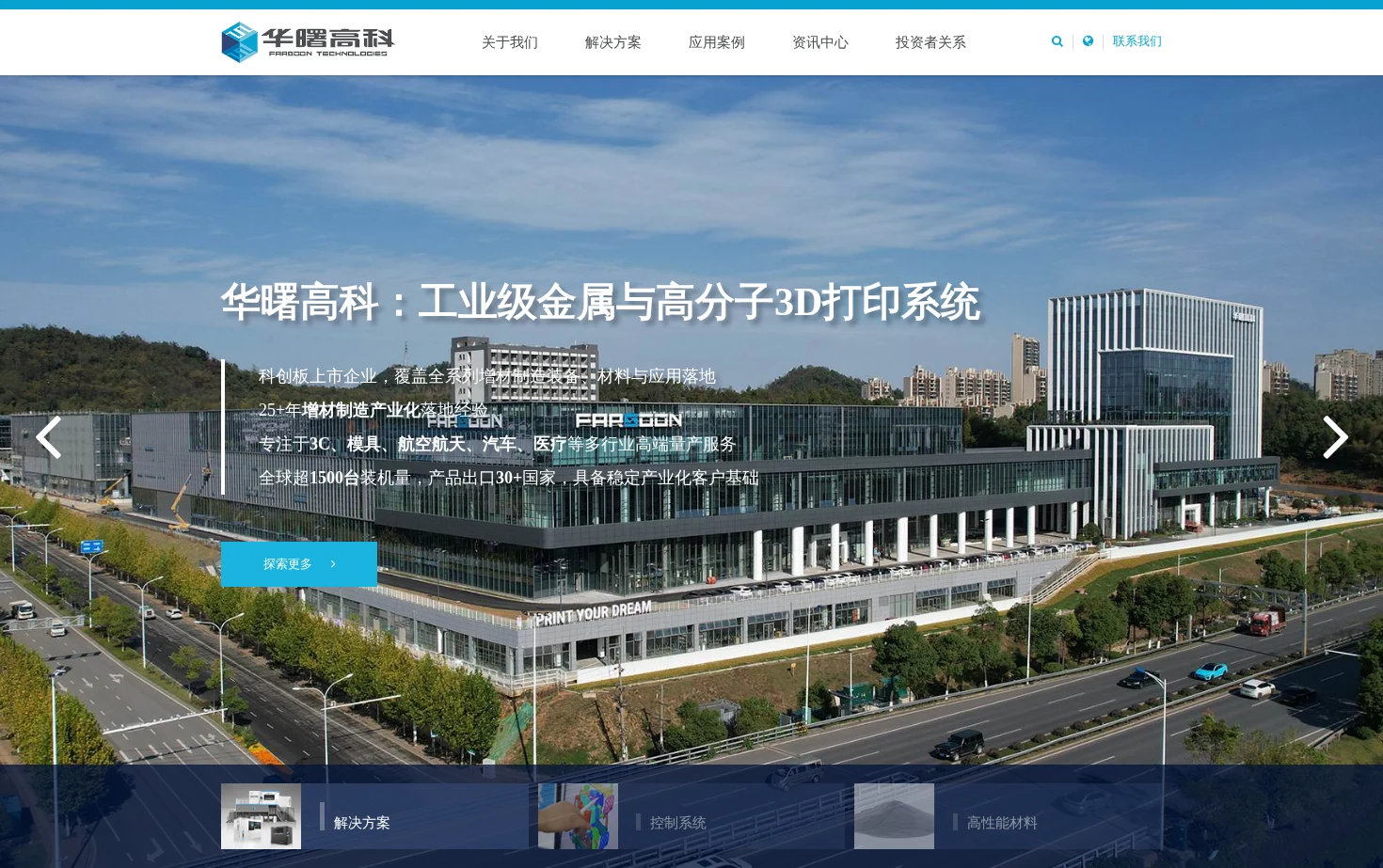 华曙高科 页面快照
